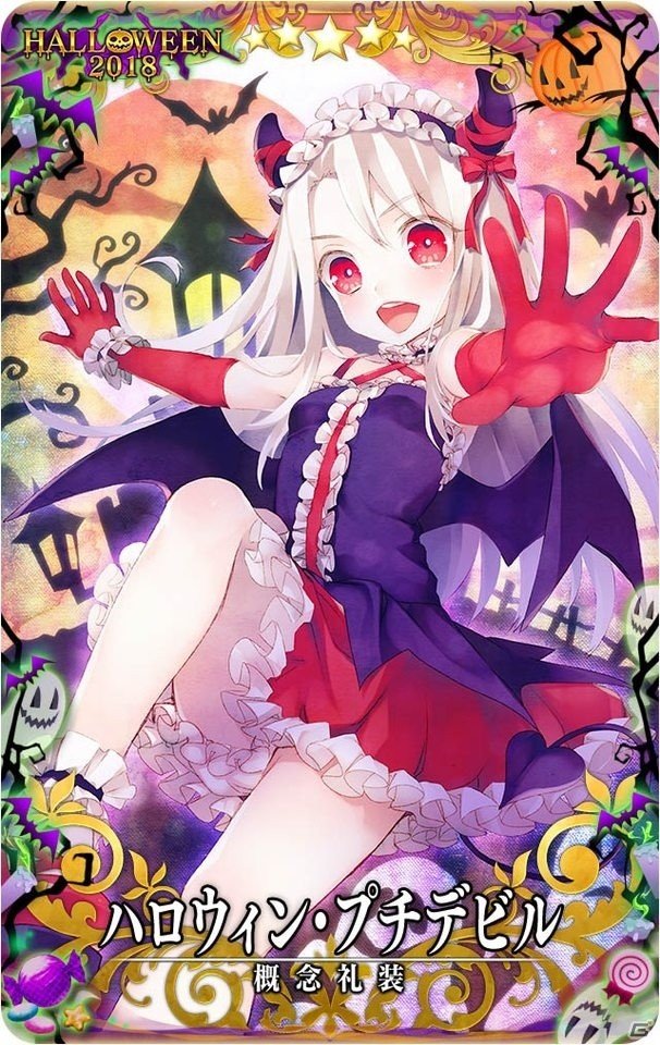 「Fate/Grand Order Arcade」で10月11日より「ハロウィン限定召喚 2018」が開催！の画像1