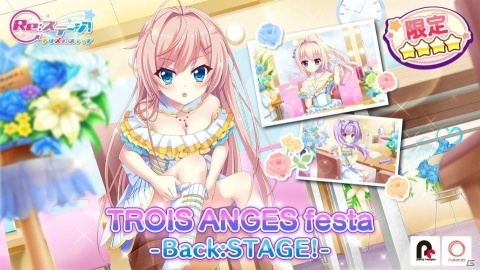 「Re:ステージ！プリズムステップ」ピックアップガチャ「TROIS ANGES festa-Back:STAGE！」が開催！の画像1