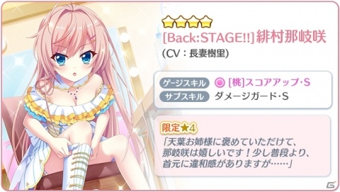 「Re:ステージ！プリズムステップ」ピックアップガチャ「TROIS ANGES festa-Back:STAGE！」が開催！の画像2