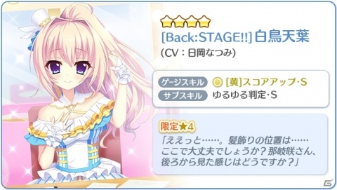 「Re:ステージ！プリズムステップ」ピックアップガチャ「TROIS ANGES festa-Back:STAGE！」が開催！の画像3