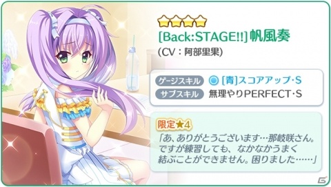 「Re:ステージ！プリズムステップ」ピックアップガチャ「TROIS ANGES festa-Back:STAGE！」が開催！の画像4