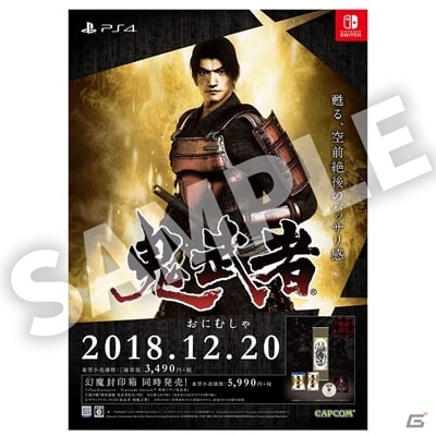 「鬼武者」手応えと爽快感を追及したアクション要素を紹介！の画像13