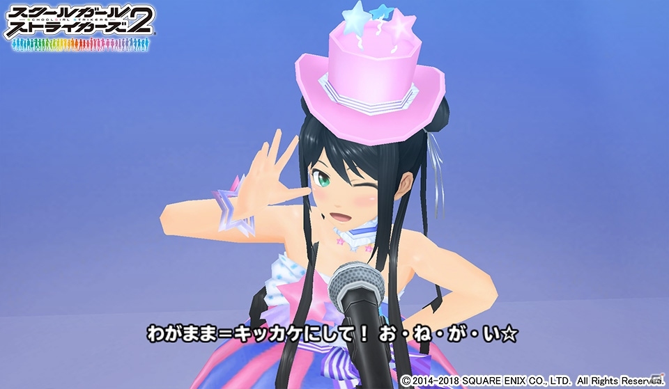 「スクールガールストライカーズ2」フェイの誕生日を記念して新楽曲を収録したスペシャルエピソードが公開！の画像5