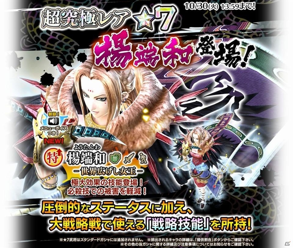 「キングダム セブンフラッグス」超究極レア★7「楊端和」が登場！の画像1