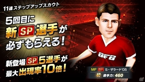 「BFBチャンピオンズ2.0～Football Club Manager～」新ブーストスキル「スーパーサブ」が登場！の画像2
