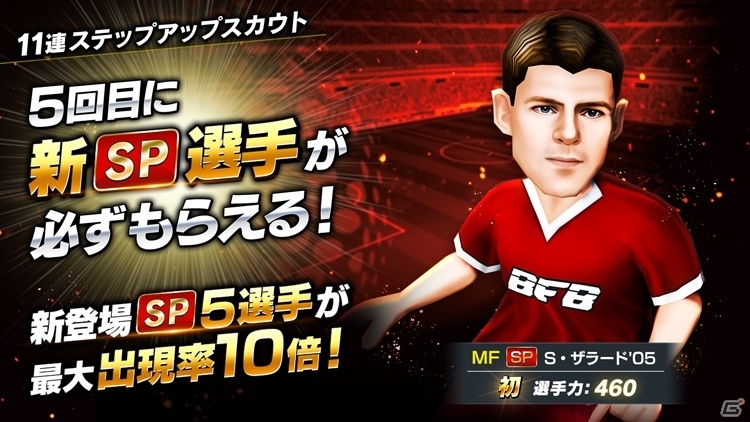 「BFBチャンピオンズ2.0~Football Club Manager~」新ブーストスキル「スーパーサブ」が登場!