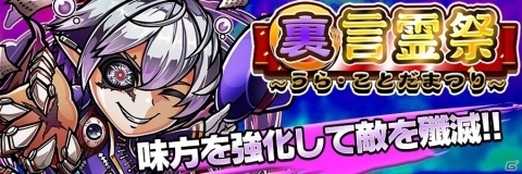 「共闘ことばRPG コトダマン」強力なコトダマンが登場する「裏・言霊祭しょうかん」が10月10日より開催！の画像1
