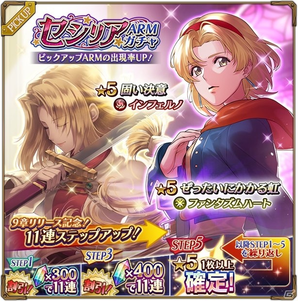 「ワイルドアームズ ミリオンメモリーズ」メインストーリーに第9章が追加！セシリアガチャも開催の画像2