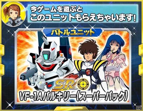 「スーパーロボット大戦X-Ω」マクロス3作品が期間限定で同時参戦するイベント「時空を超える歌声」が開催！の画像25