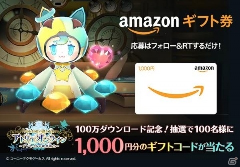 「アトリエ オンライン」100万DL突破を記念して「☆4以上確定ガチャチケット」が配布！の画像2