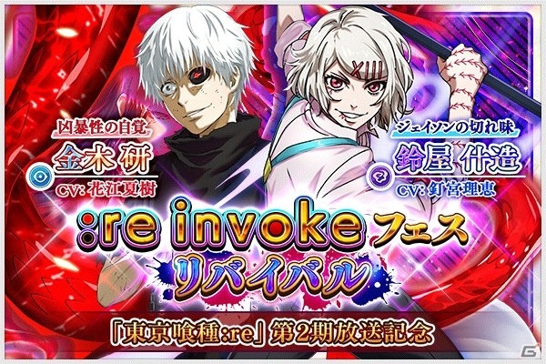 東京喰種 Re Invoke アニメ第2期放送記念キャンペーンが開催 佐々木琲世 准特等ver が新登場の画像 ゲーム情報サイト Gamer