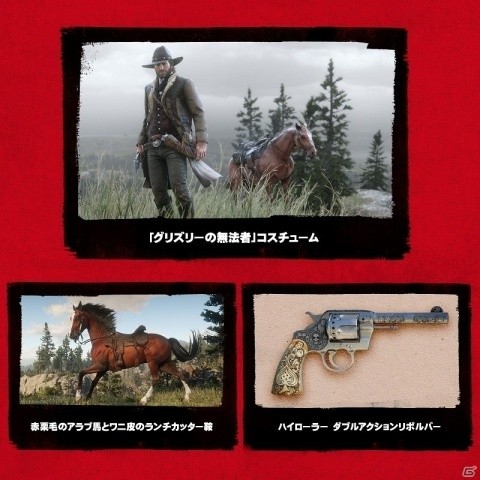 「レッド・デッド・リデンプション2」PS4版限定コンテンツを紹介！の画像1