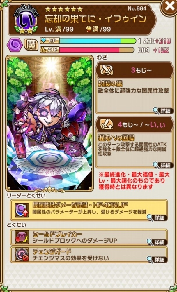 「共闘ことばRPG コトダマン」“裏・言霊祭しょうかん”が開催！新コトダマン「イフゥイン」が登場の画像4