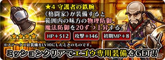 「アークザラッド R」に「タンク＆ヒーラーピックアップガチャ」が登場！の画像4
