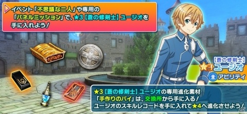 「SAO インテグラル・ファクター」アリスとユージオがアインクラッドに登場するシナリオイベントが開催！の画像2