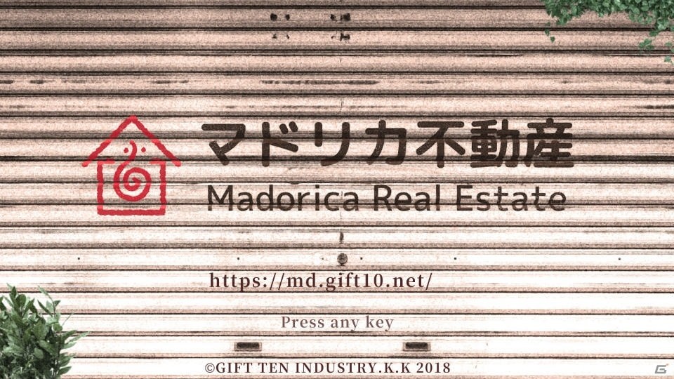 間取り図片手に謎を解き、オバケを倒せ！「マドリカ不動産」Nintendo Switch向けに発売の画像1