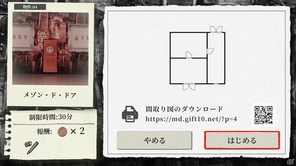 間取り図片手に謎を解き、オバケを倒せ！「マドリカ不動産」Nintendo Switch向けに発売の画像3