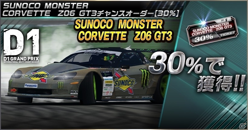 「ドリフトスピリッツ」にて「2018D1GP」コラボ第4弾が実施！イベント「ドリスピGP」などが開催の画像7