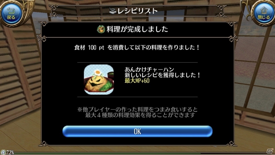 「トーラムオンライン」新機能「栽培＆料理」の追加を含むアップデートが実施！の画像9