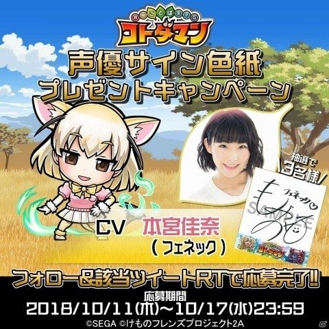 「共闘ことばRPG コトダマン」にて声優・本宮佳奈さんのサイン色紙があたるキャンペーンが開催！の画像1