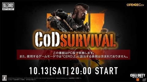OPENREC.tvにて「コール オブ デューティ ブラックオプス4」の公式番組が放送決定！の画像2