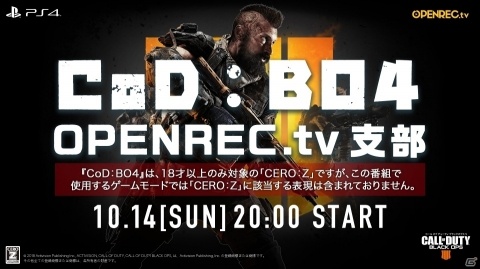 OPENREC.tvにて「コール オブ デューティ ブラックオプス4」の公式番組が放送決定！の画像3
