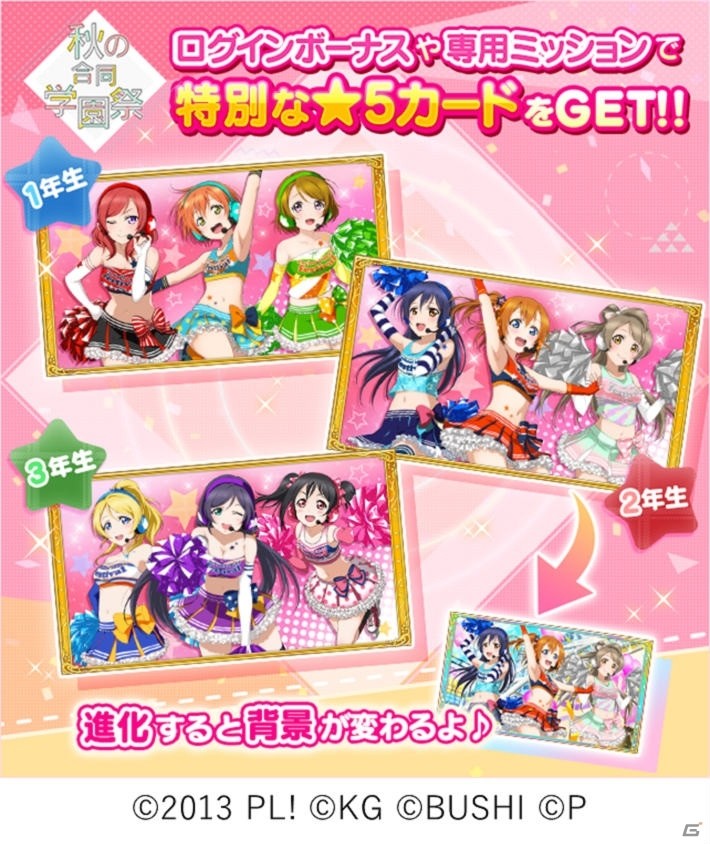 「スクフェス×ぷちぐる～秋の合同学園祭～」が10月15日より開催！両方遊んで報酬を入手しようの画像2