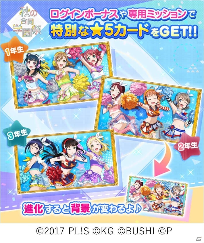 「スクフェス×ぷちぐる～秋の合同学園祭～」が10月15日より開催！両方遊んで報酬を入手しようの画像3