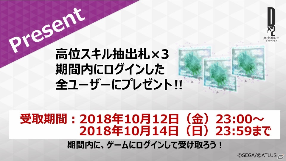 「D×2 真・女神転生リベレーション」カルマ交換所を実装する次回アップデート（Ver.1.7.0）の情報が公開！の画像11