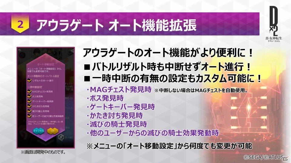 「D×2 真・女神転生リベレーション」カルマ交換所を実装する次回アップデート（Ver.1.7.0）の情報が公開！の画像5