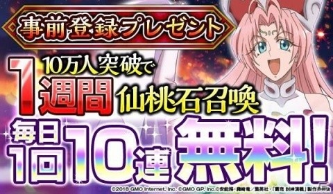 「覇穹 封神演義 ～センカイクロニクル～」事前登録キャンペーンが実施！の画像1