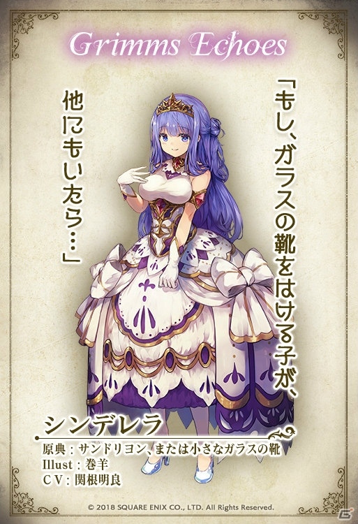「グリムエコーズ」赤ずきんやシンデレラなど新たに5名のキャラクターイラストが公開！の画像2