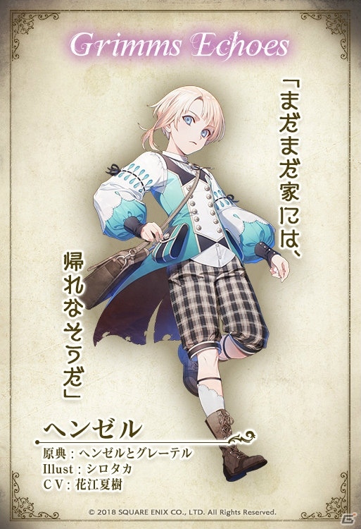 「グリムエコーズ」赤ずきんやシンデレラなど新たに5名のキャラクターイラストが公開！の画像4