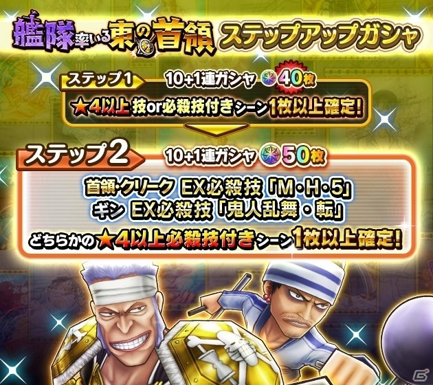 「ONE PIECE サウザンドストーム」キャラ勢力獲得イベントに「首領・クリーク」と「ギン」が登場！の画像4