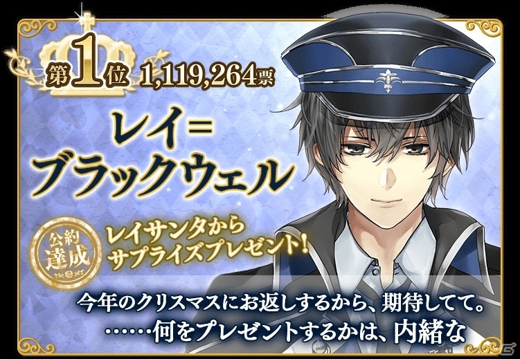 「イケメン革命◆アリスと恋の魔法」イケレボ総選挙の結果が公開！の画像3