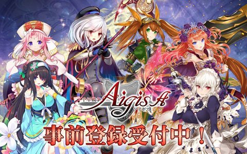 Google Play版「千年戦争アイギスA」がリリース決定！新ブラックユニットなどが手に入る事前登録も