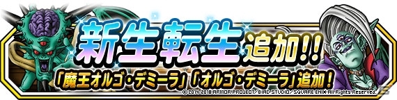 「ドラゴンクエストモンスターズ スーパーライト」オルゴ・デミーラが登場する地図ふくびきスーパーが開催！の画像4