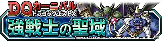 「ドラゴンクエストモンスターズ スーパーライト」オルゴ・デミーラが登場する地図ふくびきスーパーが開催！の画像9