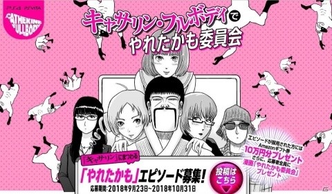 「キャサリン・フルボディ」“理想の声”7人目の声優は戸松遥さん！ボイスのテーマは「ツンデレ彼女」の画像4