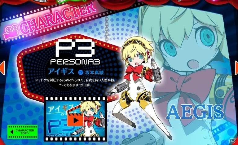 「ペルソナQ2 ニュー シネマ ラビリンス」アイギスとマーガレットの個別ページが公開！の画像2