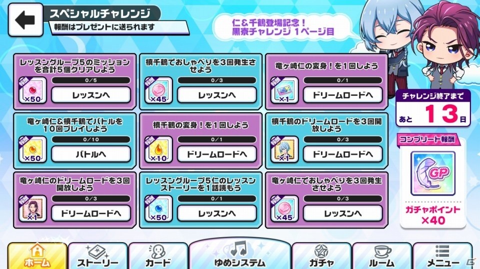 「DREAM!ing」竜ヶ崎仁（CV：武内駿輔）＆槙千鶴（CV：土岐隼一）がプレイアブルキャラとして登場！の画像5