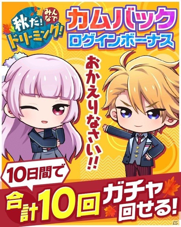 「DREAM!ing」竜ヶ崎仁（CV：武内駿輔）＆槙千鶴（CV：土岐隼一）がプレイアブルキャラとして登場！の画像7