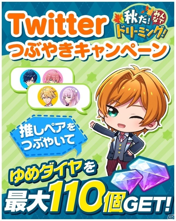 「DREAM!ing」竜ヶ崎仁（CV：武内駿輔）＆槙千鶴（CV：土岐隼一）がプレイアブルキャラとして登場！の画像8