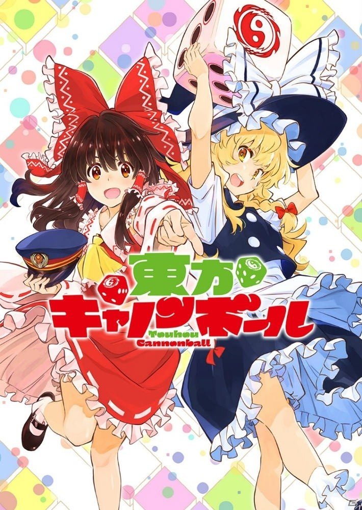 Quatro A開発による「東方Project」公認二次創作ゲームアプリ「東方キャノンボール」が発表！の画像1