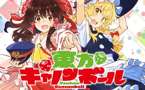 Quatro A開発による 東方project 公認二次創作ゲームアプリ 東方キャノンボール が発表 ゲーム情報サイト Gamer Quatro A開発による 東方project 公認二次創作ゲームアプリ 東方キャノンボール が発表 ゲーム情報サイト Gamer