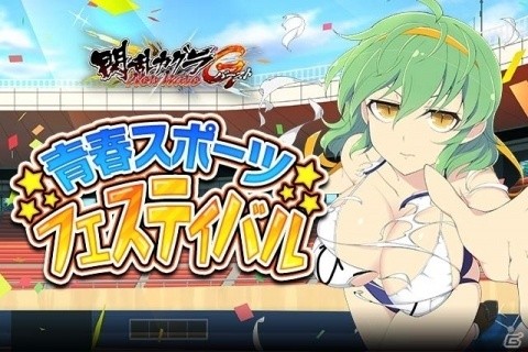 「閃乱カグラ NewWave Gバースト」イベント「青春スポーツフェスティバル」が開催！の画像1