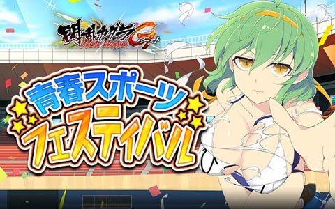 「閃乱カグラ NewWave Gバースト」イベント「青春スポーツフェスティバル」が開催！