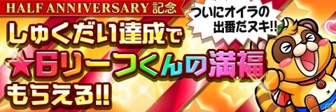 「共闘ことばRPG コトダマン」配信から半年を記念したイベントが開催決定！の画像13