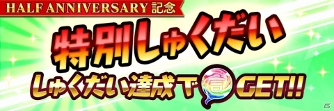 「共闘ことばRPG コトダマン」配信から半年を記念したイベントが開催決定！の画像14