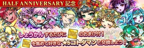 「共闘ことばRPG コトダマン」配信から半年を記念したイベントが開催決定！の画像2